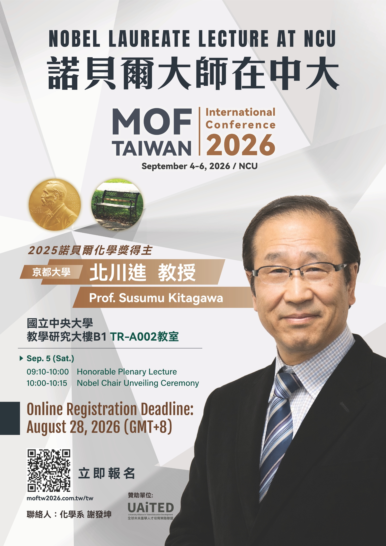 2025諾貝爾化學獎得主京都大學北川進教授