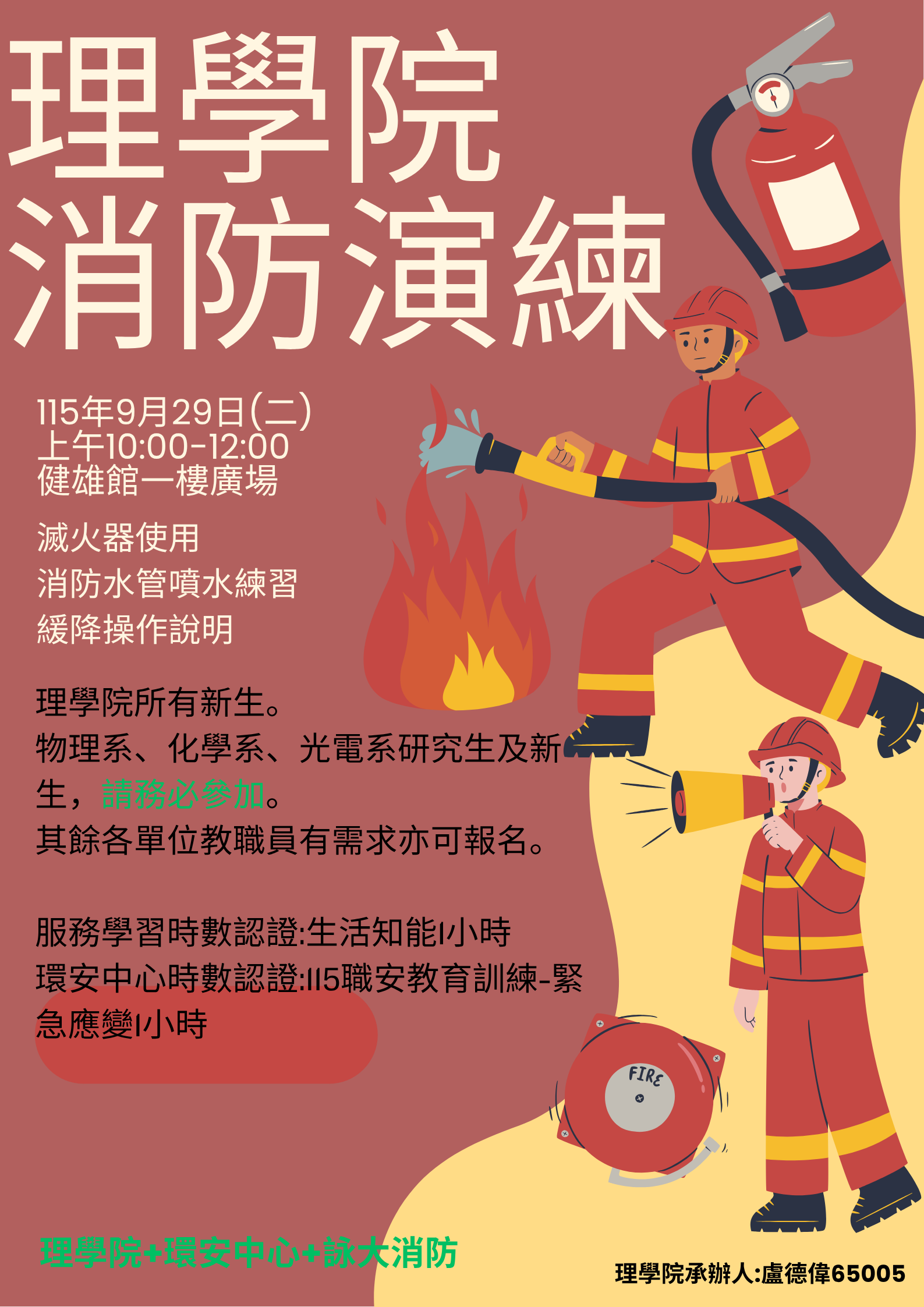 115年度理學院消防演練