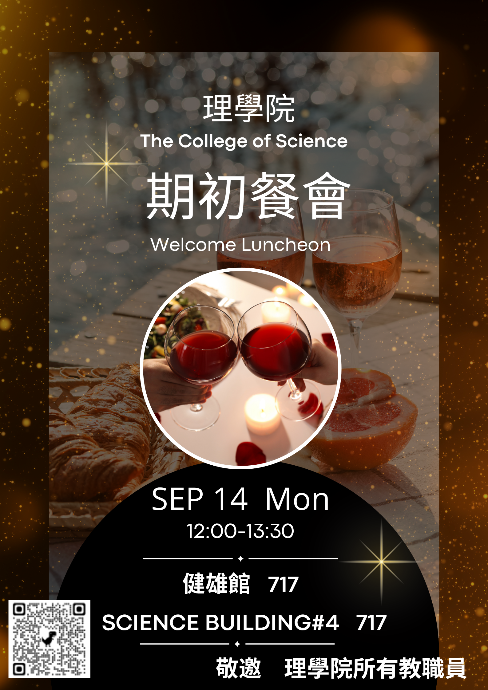 115-1理學院期初餐會活動