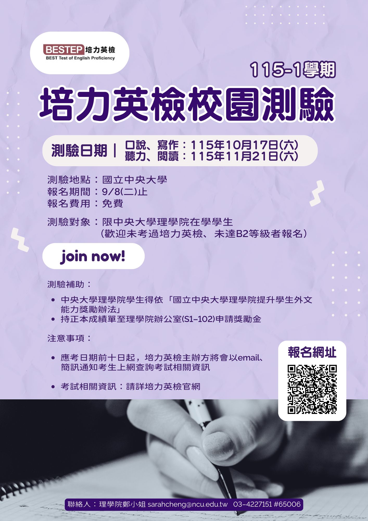 115-1學期 / 培力英檢校園測驗 115-1學期 / 培力英檢校園測驗