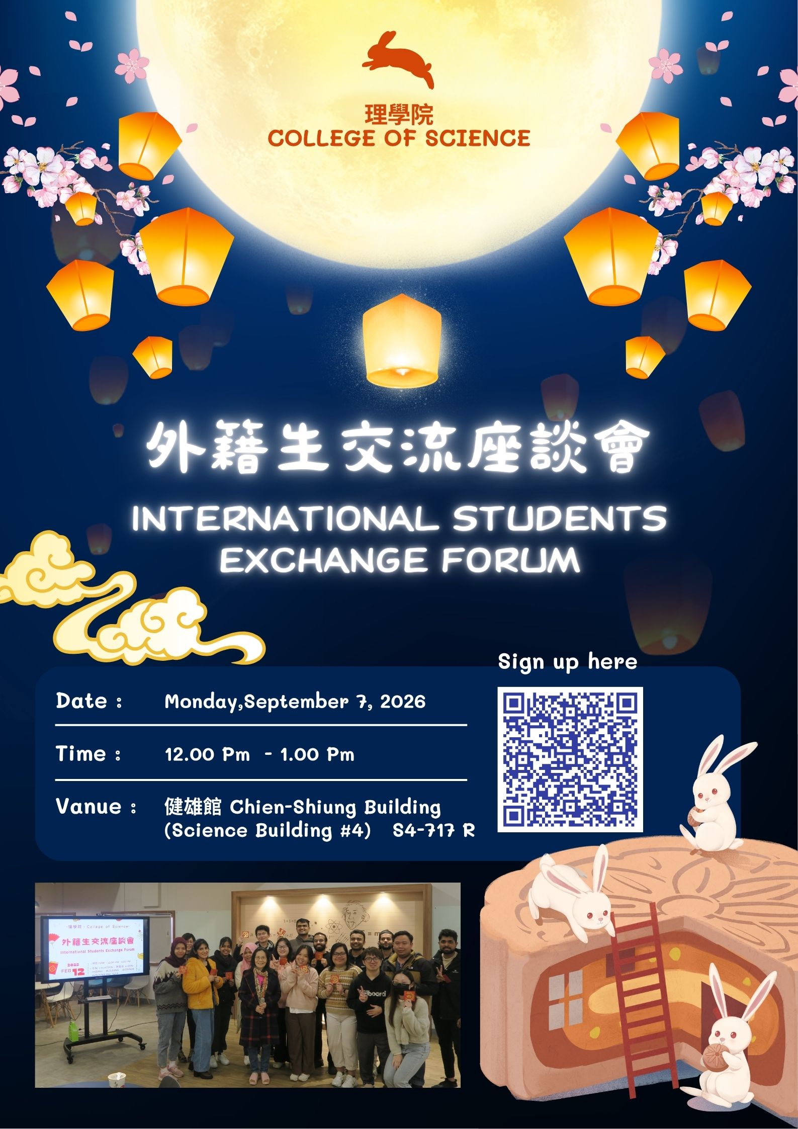 第二屆外籍生交流座談會 2nd International Students Exchange Forum