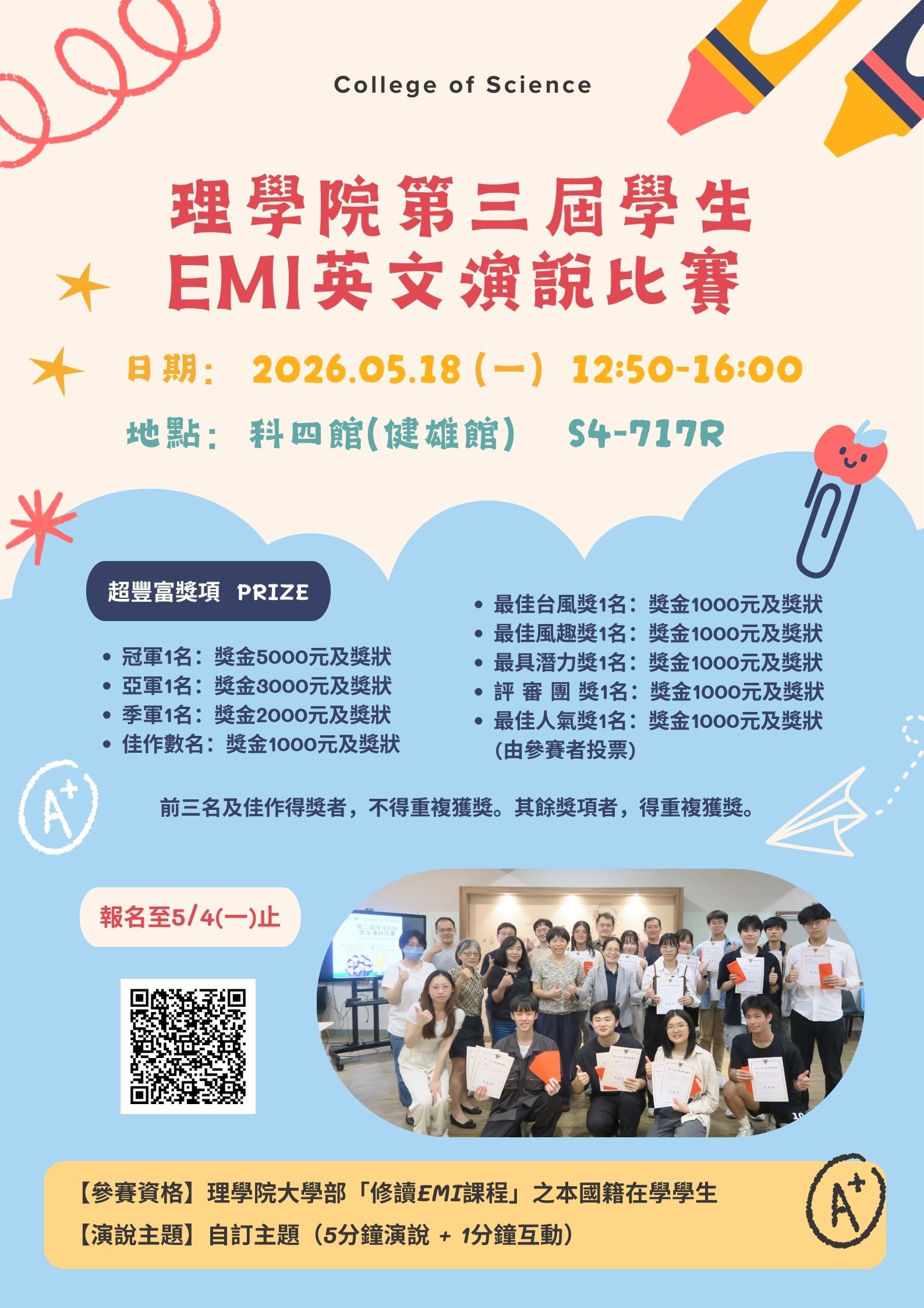理學院第三屆學生英文演說比賽