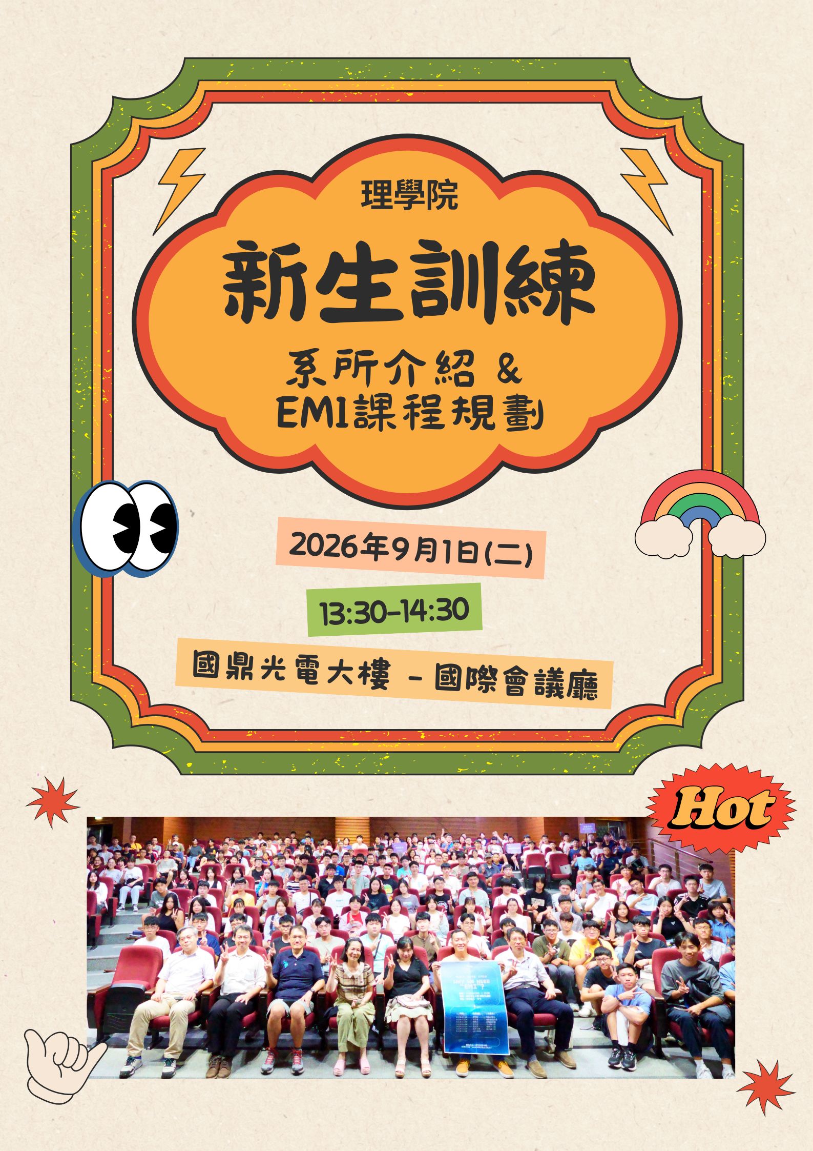  115學年度理學院新生週活動