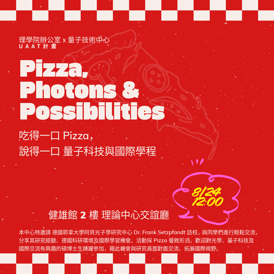 20260824_吃一口量子海報