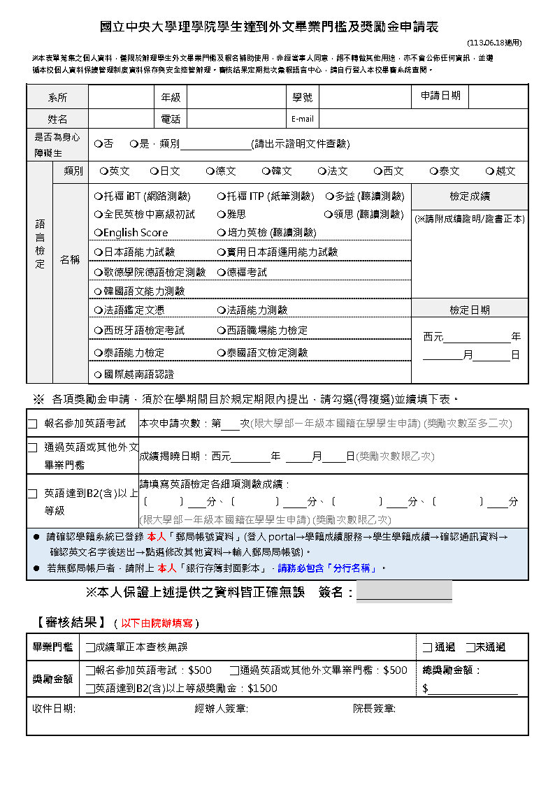 理學院學生達到外文畢業門檻及獎勵金申請表