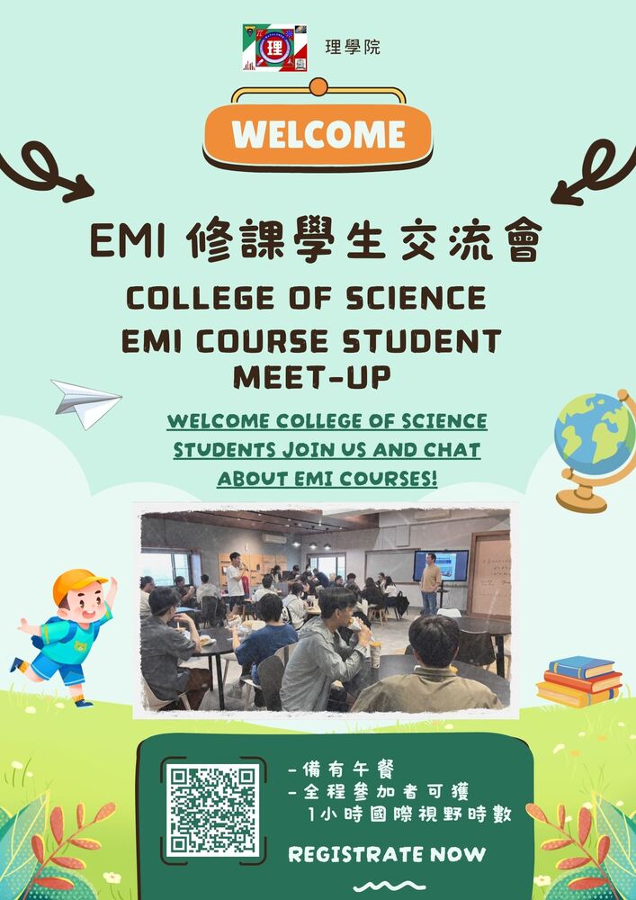 115-1理學院EMI修課學生交流會