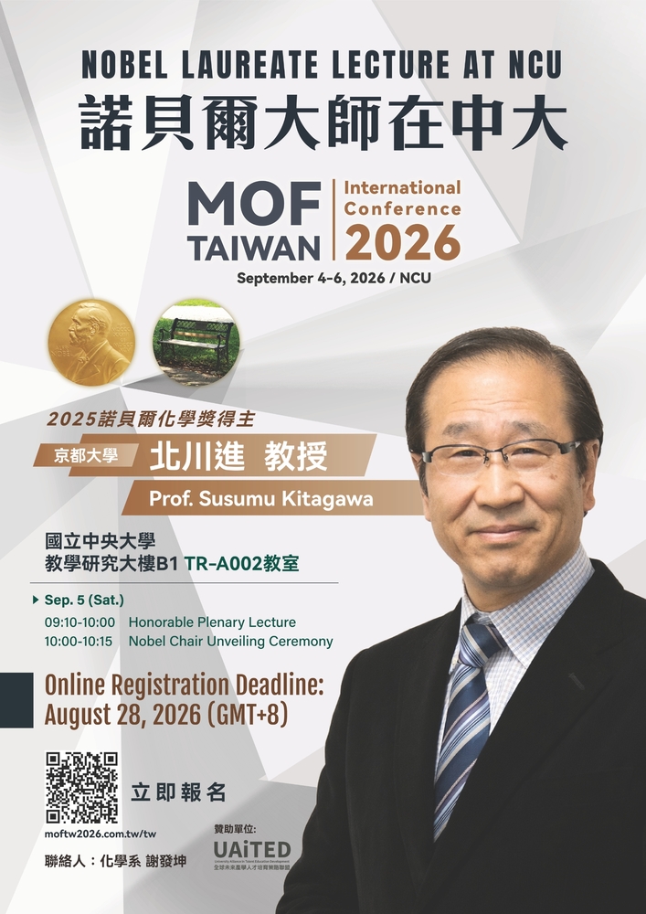 2025諾貝爾化學獎得主京都大學北川進教授
