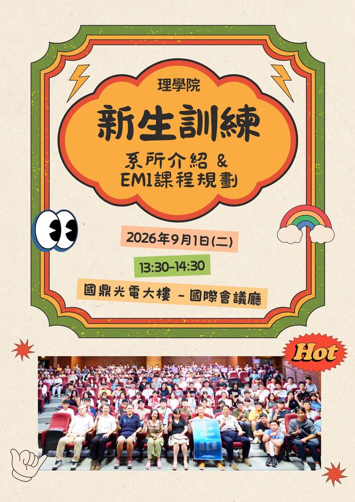 115學年度理學院新生週活動