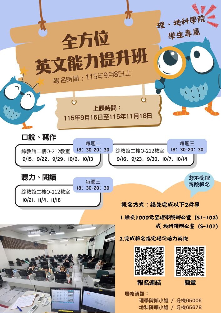115-1理學院《全方位英文能力提升班》