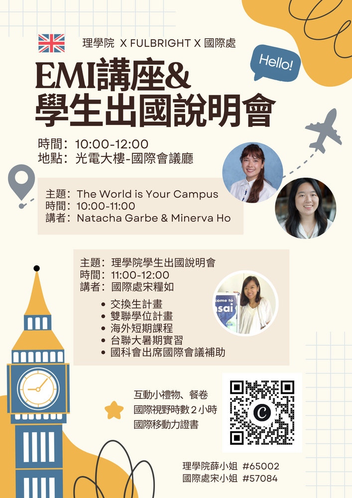 115-1學期《理學院》EMI講座&學生出國說明會
