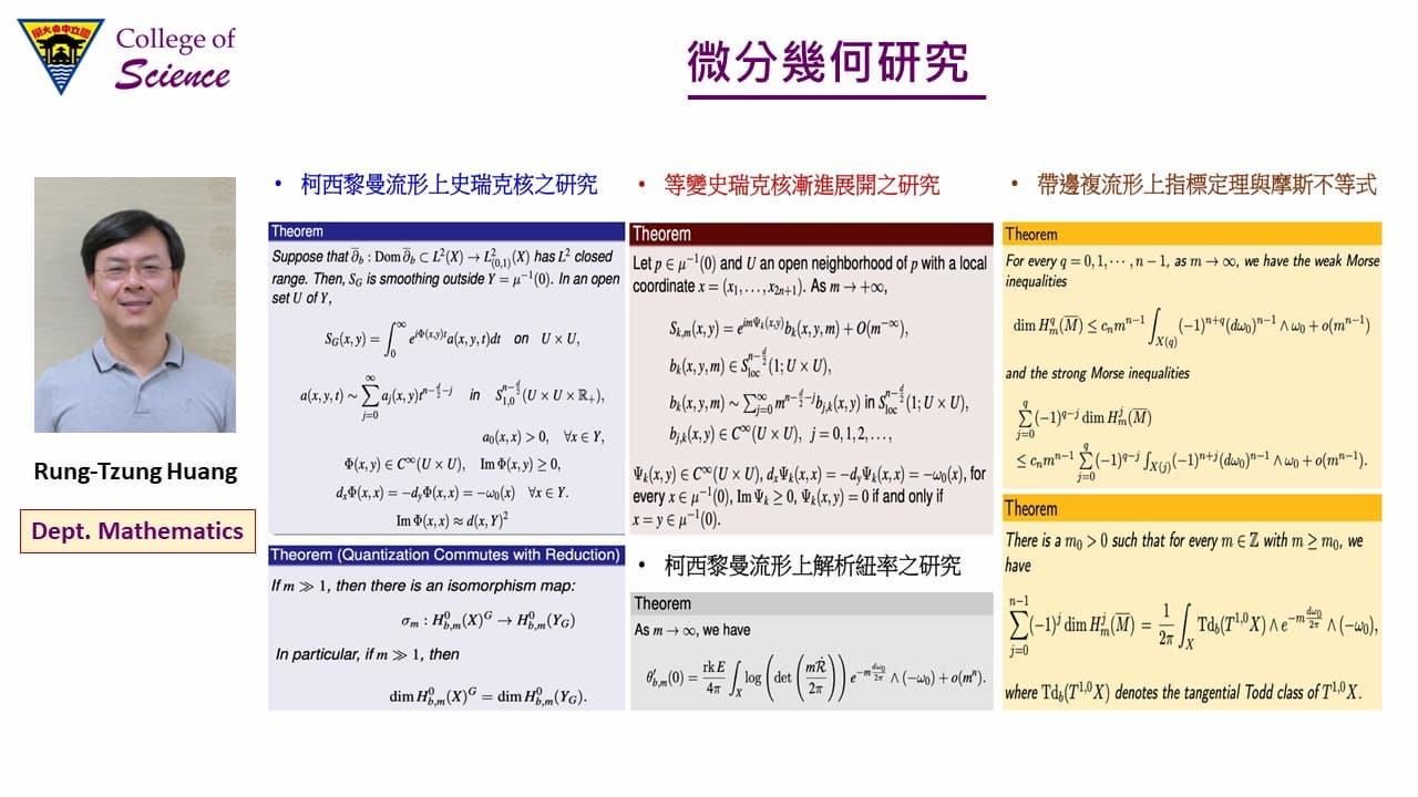 數學系黃榮宗教授