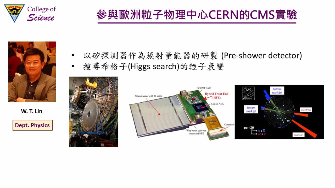 物理系林宗泰教授